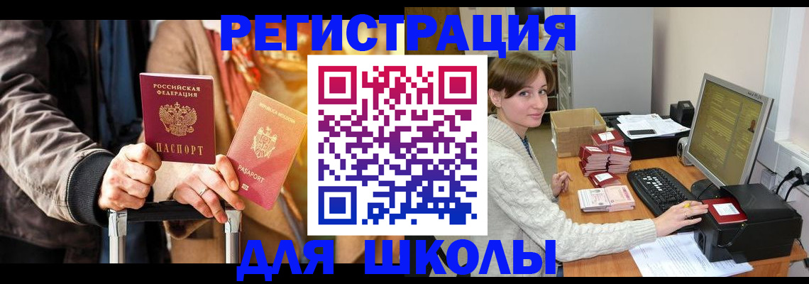 регистрация для школы в Няндоме