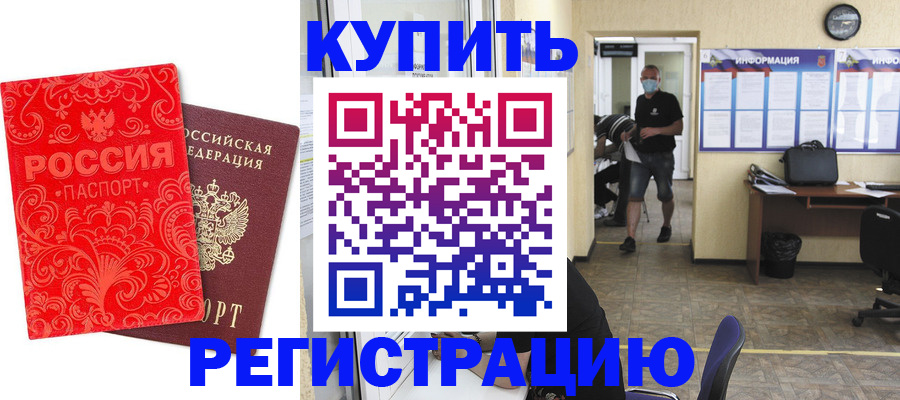 временная регистрация купить в Няндоме