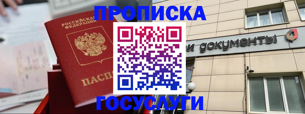 прописка в Няндоме