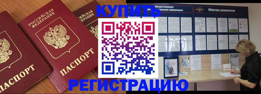 купить прописку в Няндоме
